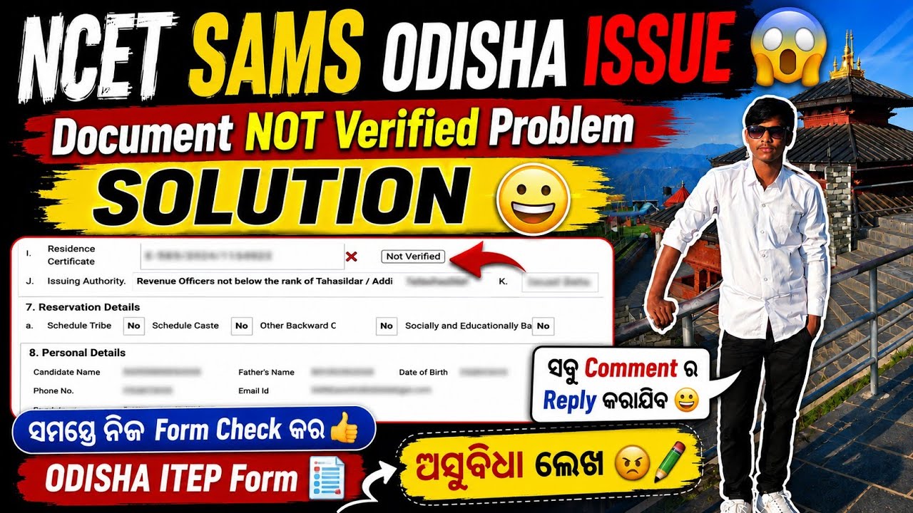 ODISHA SAMS DOCUMENT NOT VERIFIED 😢 ISSUE Solution 😃 Odisha ITEP Form Fill UP #Ncet #SAMS  #itep 