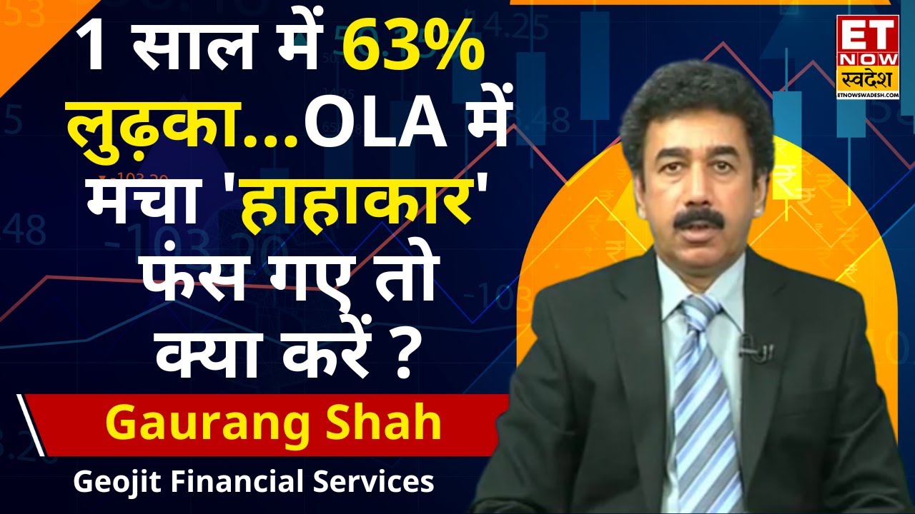 Ola Electric Share Crash : Record Low पर Ola का स्टॉक! 1 साल में 63% टूटा, | gaurang shah