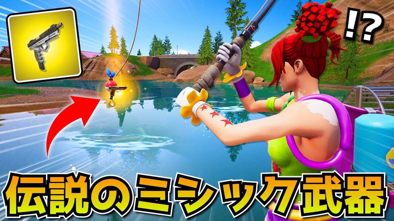 確率１％の超激レアの「ミシック武器」がやばすぎるｗｗｗｗｗ【フォートナイト】