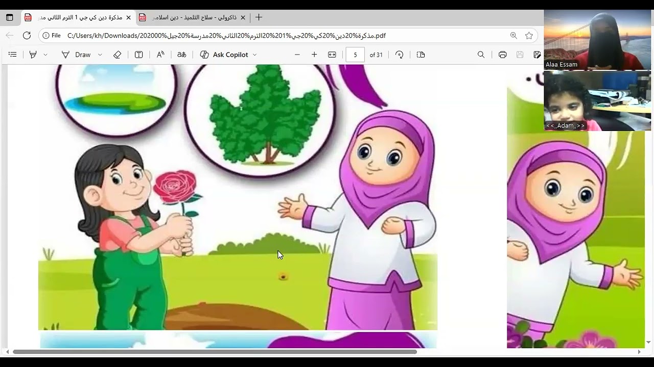 الحصة التجريبية:التربية الإسلامية| درس (الله هو الخالق)