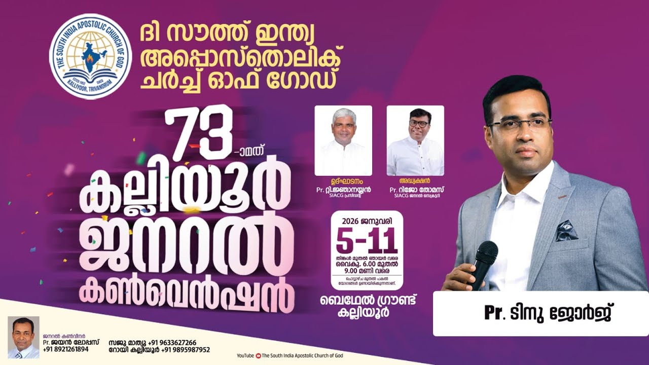 73 TH KALLIYOOR GENERAL CONVENTION 2026. കല്ലിയൂർ ജനറൽ കൺവെൻഷൻ 2026 Pastor Tinu George. DAY.6