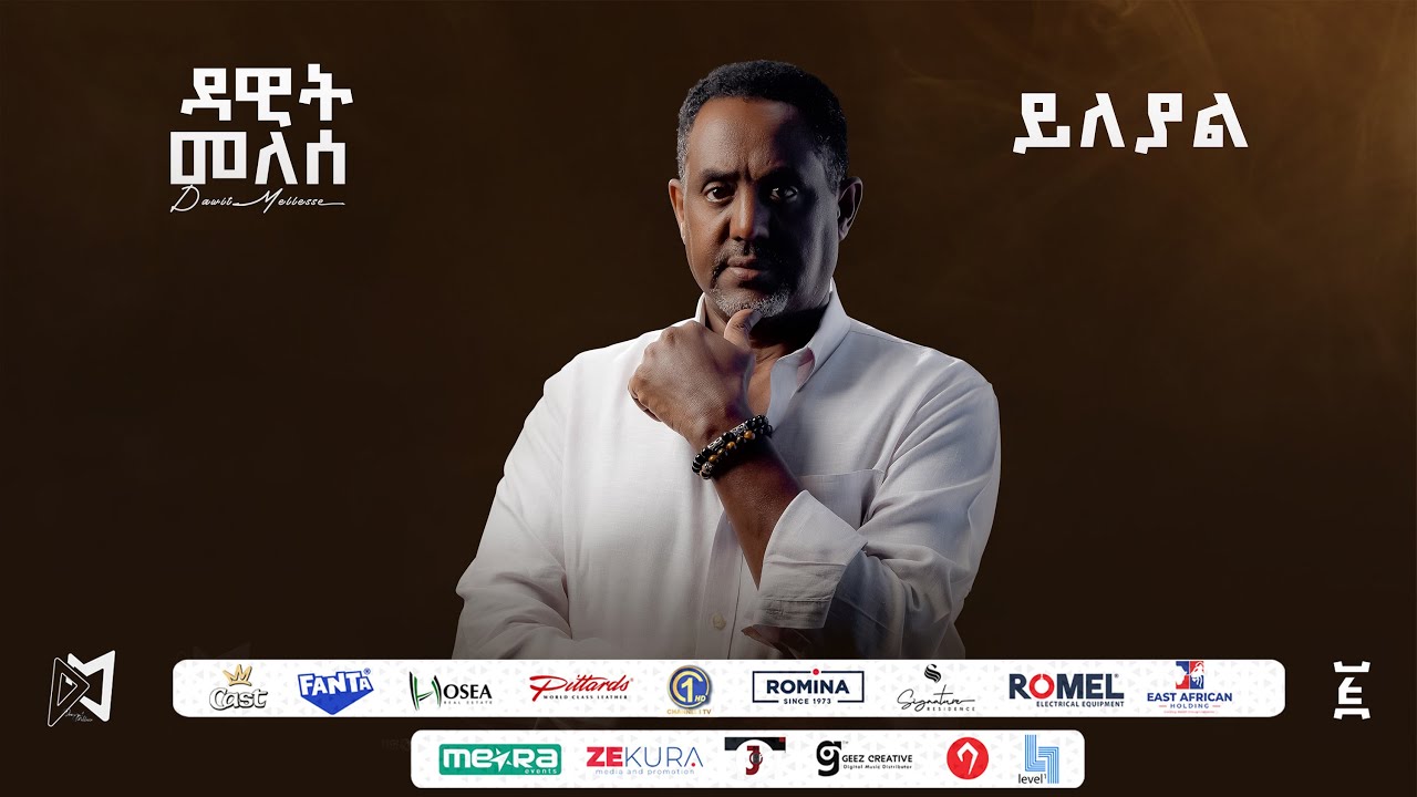 Dawit Mellesse - ይለያል - Yileyal | Ethiopian New Music 2025 (Official Lyrics Video) Track 10