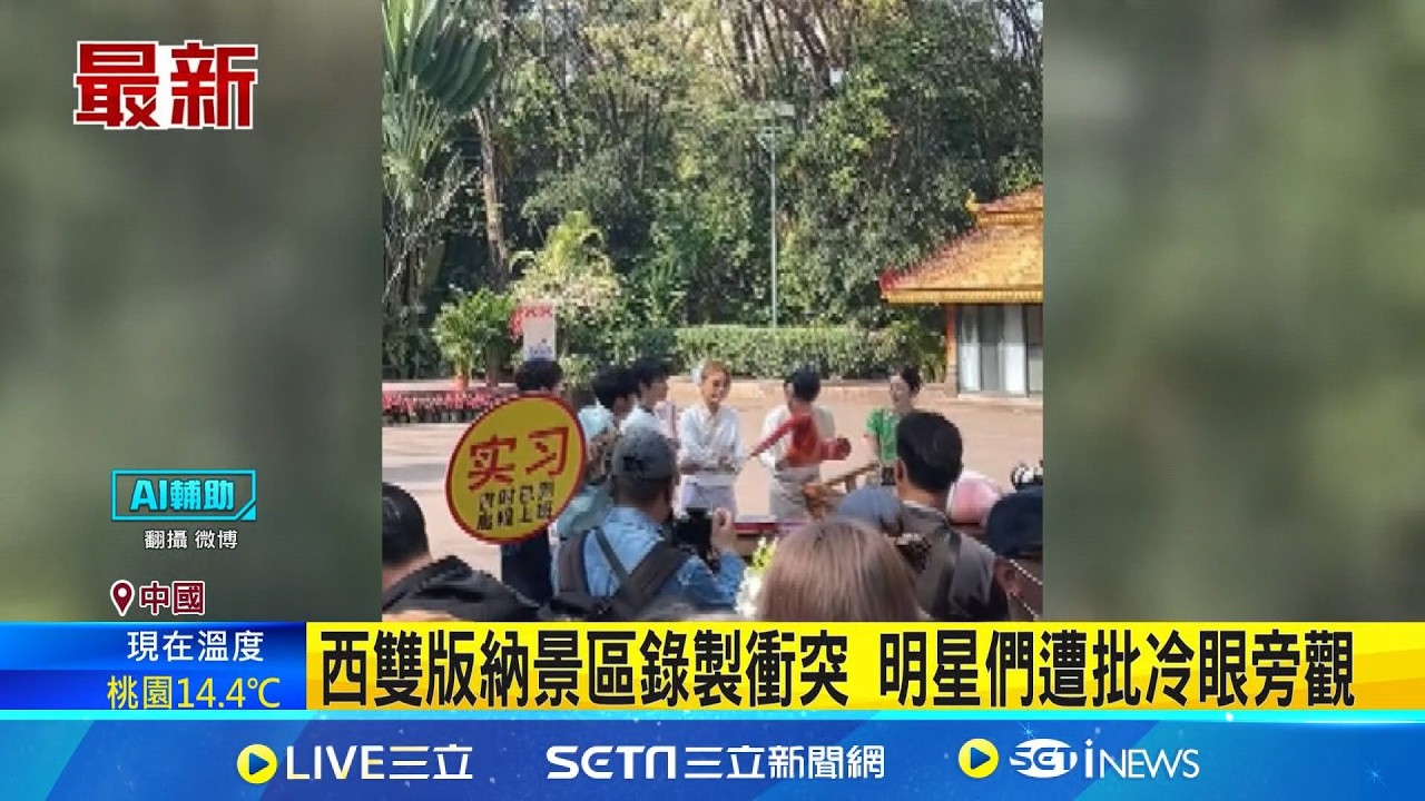 控中國明星錄製節目