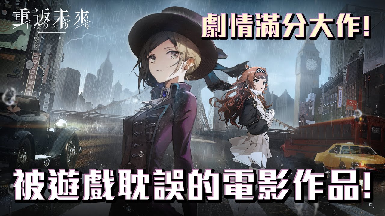 【重返未來：1999】被遊戲耽誤的電影級作品！劇情屬性點滿的年度二次元大作 #老爹玩遊戲