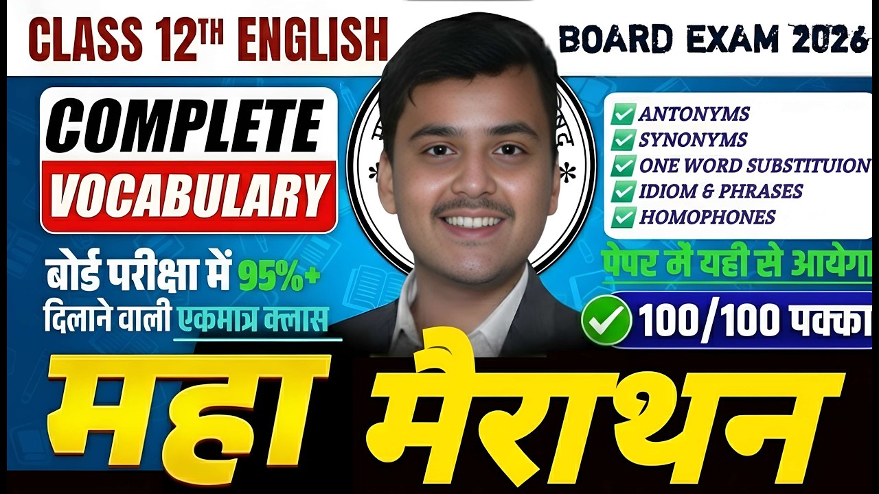Class 12th English: एक ही वीडियो में पूरी Vocabulary खत्म! 🎯 Board Exam 2026 Special 🔥