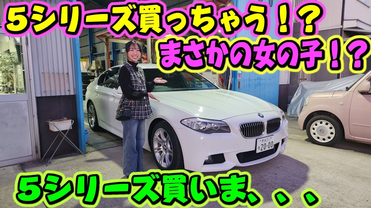 5シリーズ商談！まさかの可愛らしい女の子！5シリーズ買いま。。。。1stCLASSコラボ