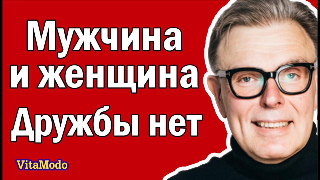 Дружба между мужчиной и женщиной