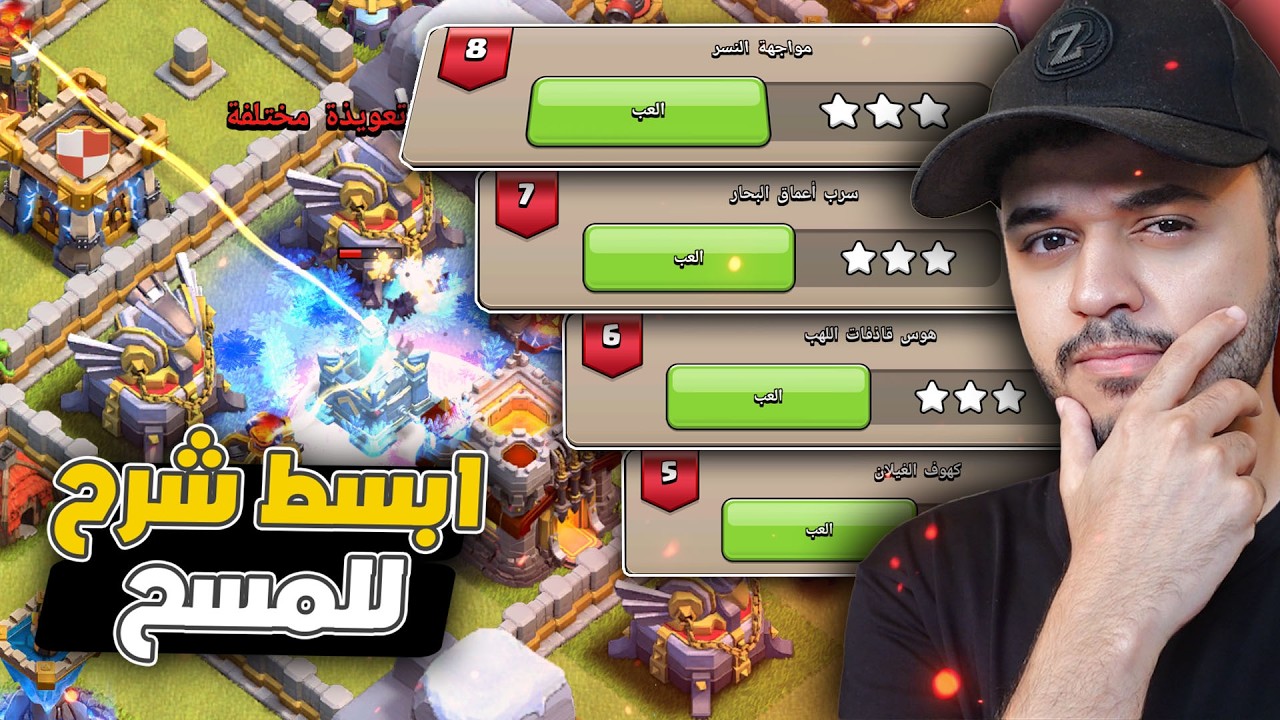 مسح تحدي حملة بطل هروب التنين 5-8  كلاش اوف كلانس