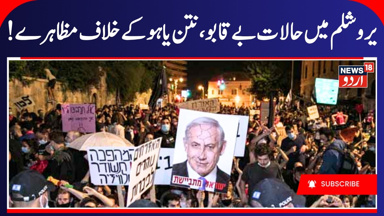 Haredi Protesters Clash With Motorists Over Israel Military Draft | نیتن یاہو کیخلاف احتجاج | N18G