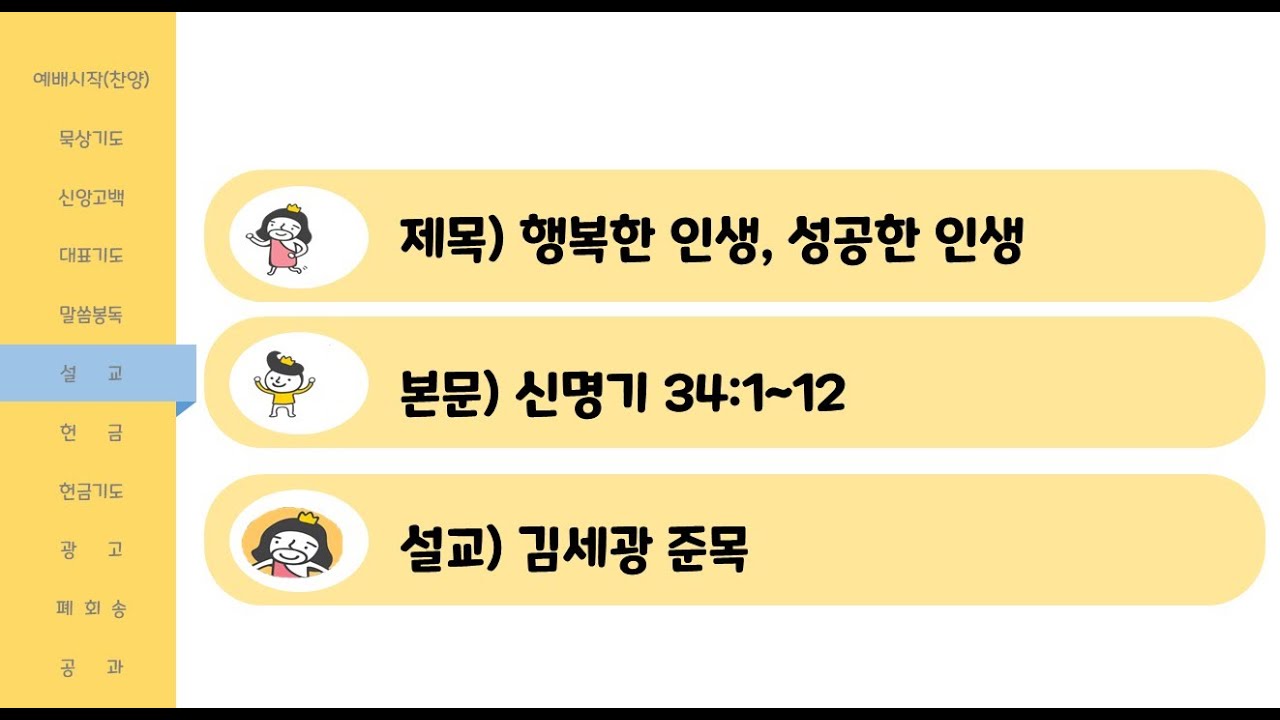 세빛교회 초등부_20260201 주일예배