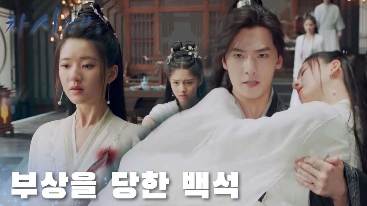 오해로 인해 백석은 한 칼에 찔렸다!「차시천하 | Who Rules The World」| WeTV
