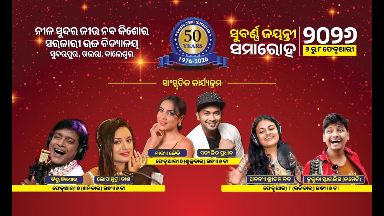 NSJNK School, Sundarpur | Golden Jubilee Celebration 2026