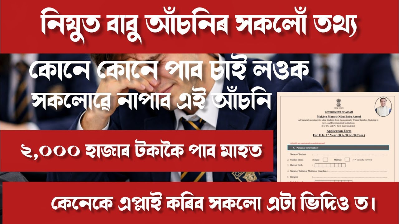 CM Babu Asoni Assam | Full Details, Benefits & How to Apply | Assam Government Scheme