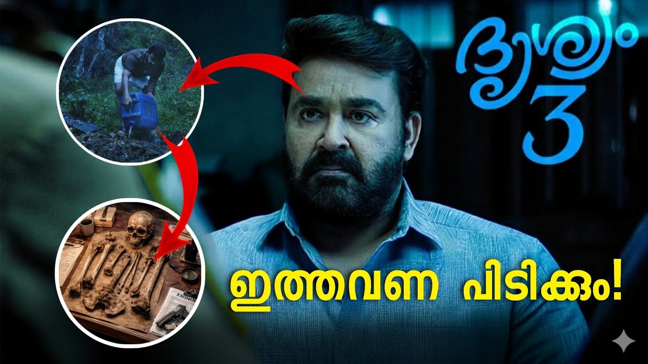“ദൃശ്യം 3-ൽ ഇത്ര വലിയ തെറ്റ് എങ്ങനെ മിസ്സായി?”