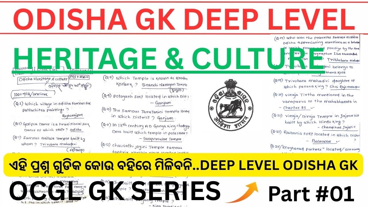 ODISHA GK |CULTURAL HERITAGE OF ODISHA |ଓଡିଶା ସାଧାରଣ ଜ୍ଞାନ |DISCUSSION CLASS 🔥 OSSC CGL|CLASS 
