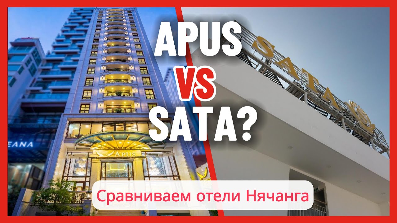 Отдых в Нячанге 2024, Вьетнам. Сравниваем отели Apus Hotel (апус) и Sata Hotel (Сата).
