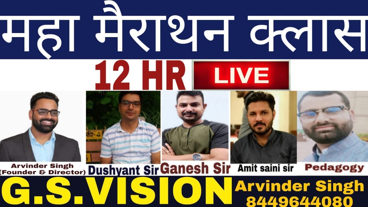 प्रवक्ता स्क्रीनिंग पेपर महा मैराथन- 20 मार्च