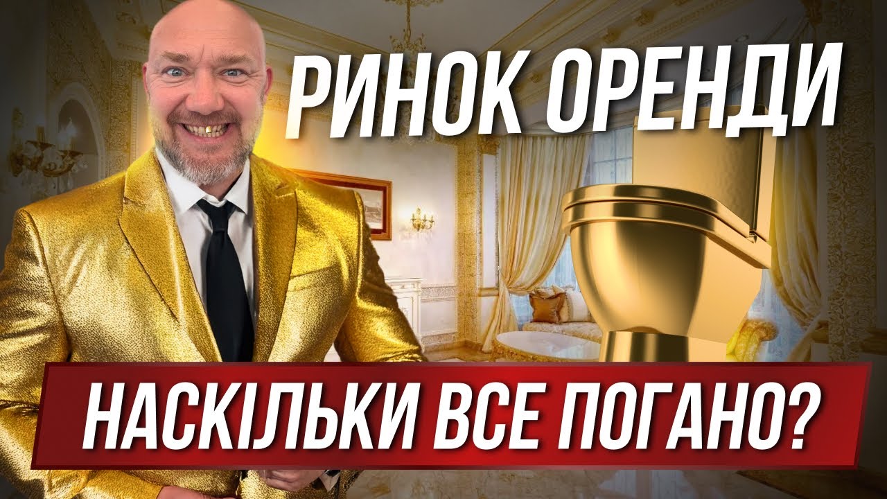 Ринок орендодавця vs. Ринок орендаря: Що чекати інвесторам у 2025 році?