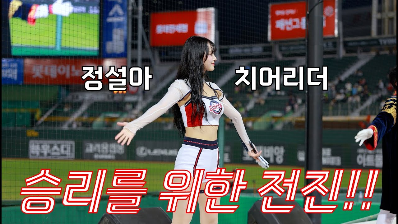 [4K] 롯데자이언츠 새로운 팀 응원가!  승리를 위한 전진!!