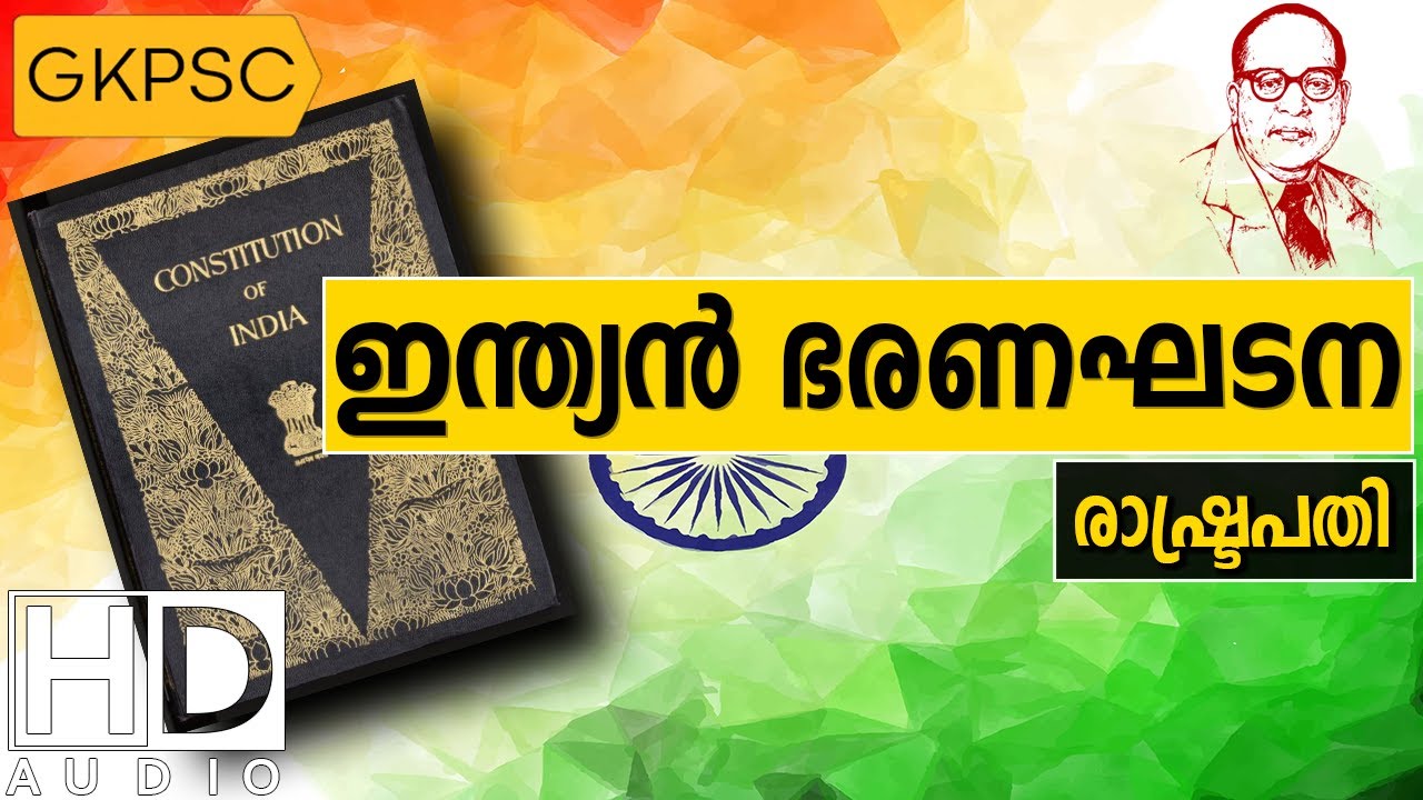 Rashtrapatimar PSC | Constitution | University Assistant Exam | PSC Coaching Class in Malayalam
