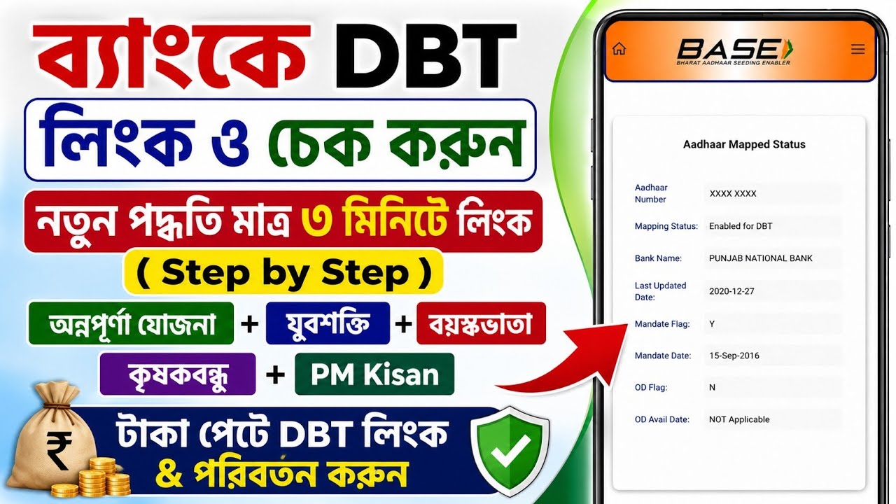 How to link DBT✅DBT link check | DBT link online | DBT Link Account Check