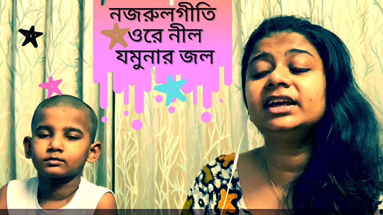 নজরুলগীতি - ওরে নীল যমুনার জল । Ore Nil Jomunar Jal । Nazrulsangeet । পিয়ালী