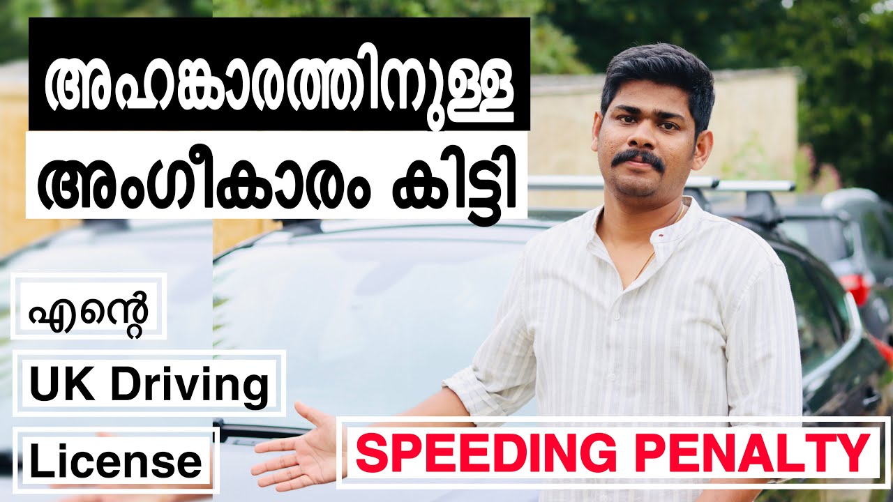 UK Driving License Speeding Penalties | അങ്ങനെ അതിനൊരു തീരുമാനം ആയി | എനിക്ക് കിട്ടിയ ഫൈൻ |