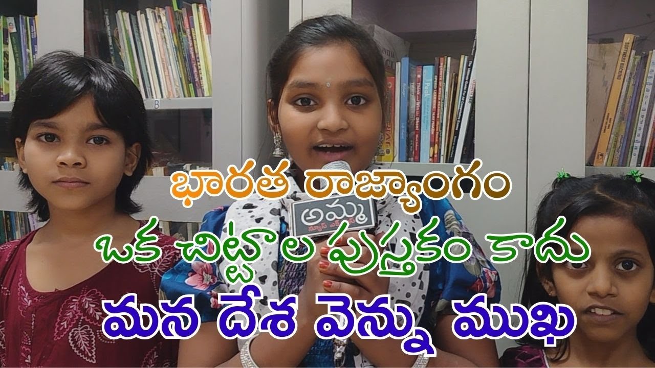 భారత రాజ్యాంగం ఒక చిట్టాల పుస్తకం కాదు ...మన వెన్ను ముఖ