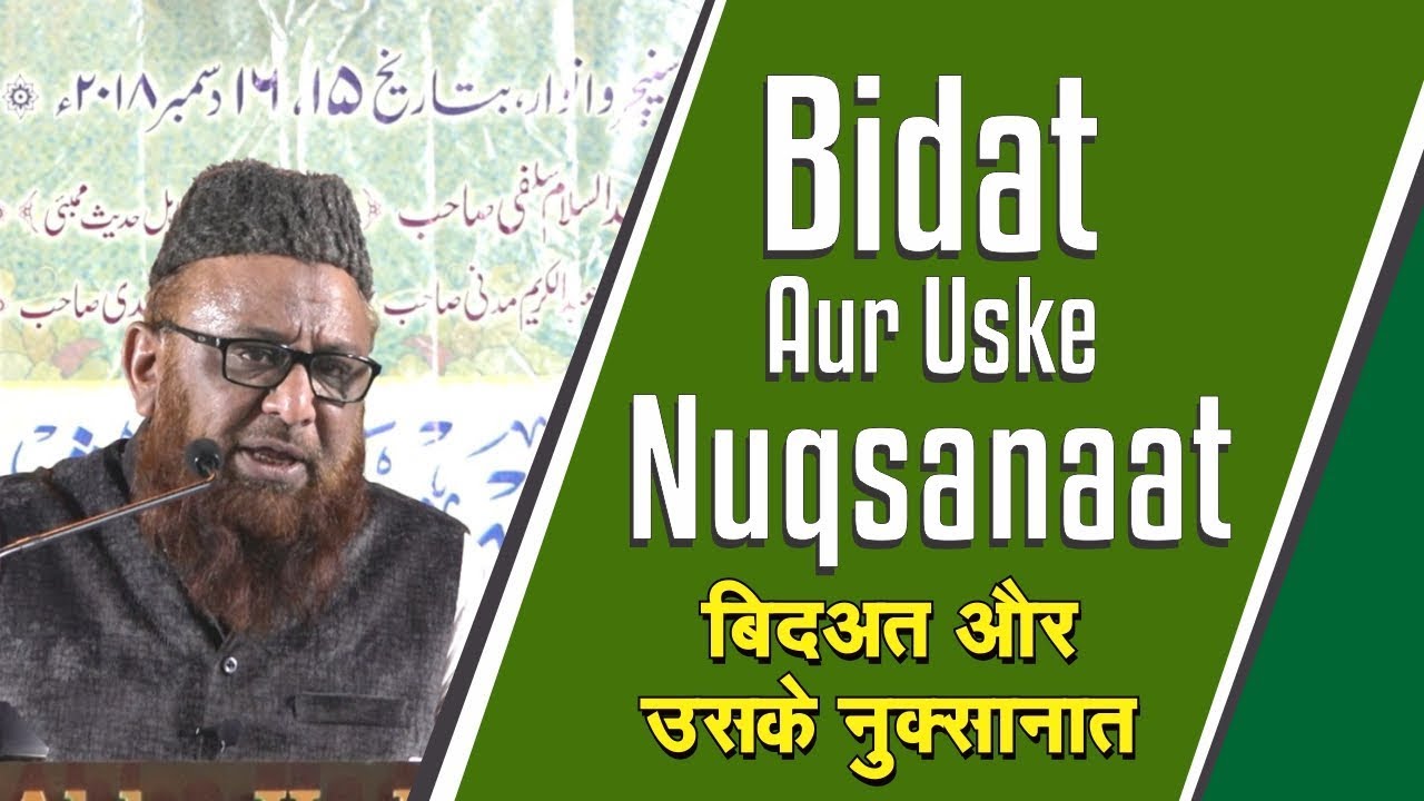 Bidat Aur Uske Nuqsanaat By Shaikh Abu Rizwan Muhammadi