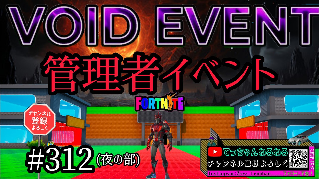 ＃312　てっちゃんとFORTNITEエンジョイライブ配信　全機種ok　#てっちゃんねるねる　＃おじさん配信　＃フォートナイト　＃FORTNITE　＃エンジョイ　＃ゼロビルド　#バカ配信