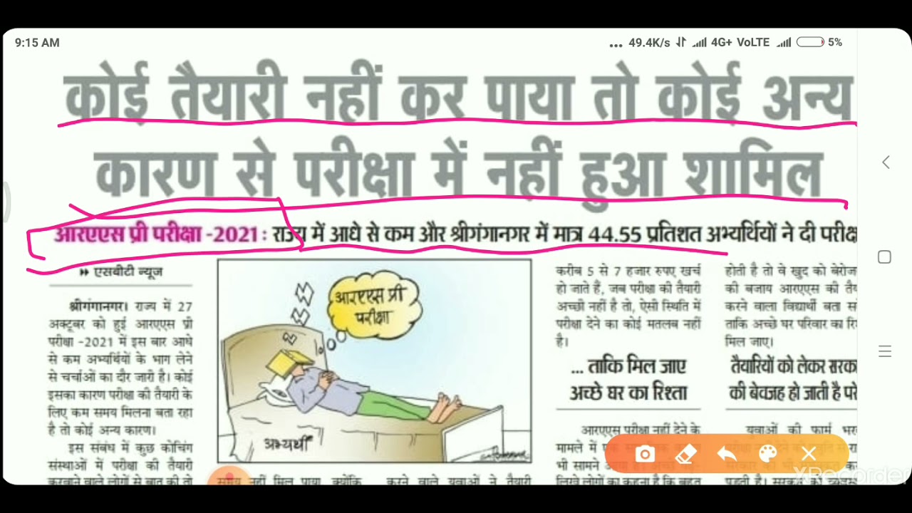 RAS 2021 Cut Off / ras pre exam 2021 latest news / Rpsc Ras Exam Latest News / Ras Pre Paper Answer