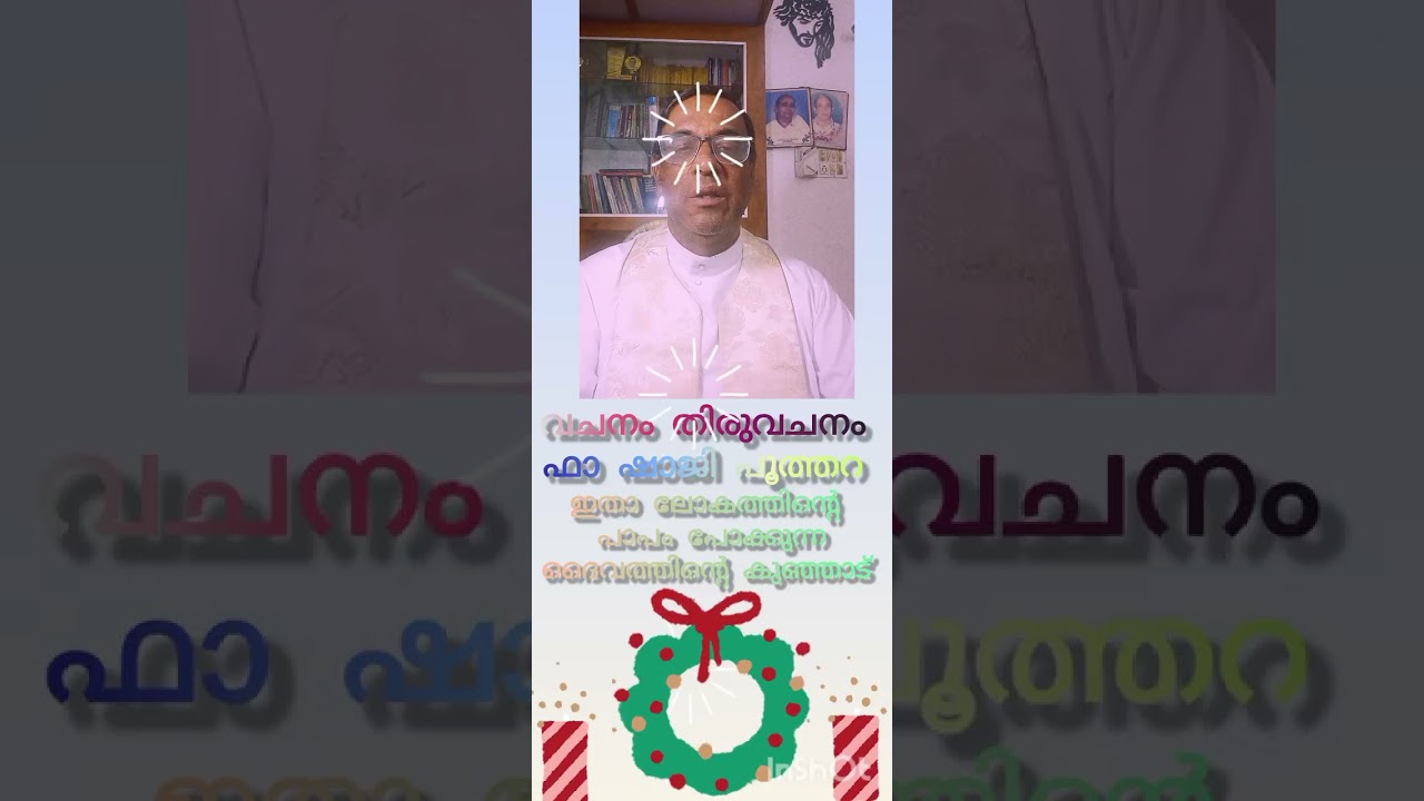 വചനം തിരുവചനം