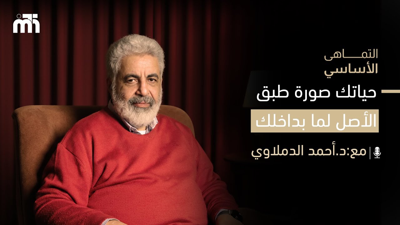 سر التماهي حياتك صورة طبق الأصل لما بداخلك / اكتشف ما بداخلك