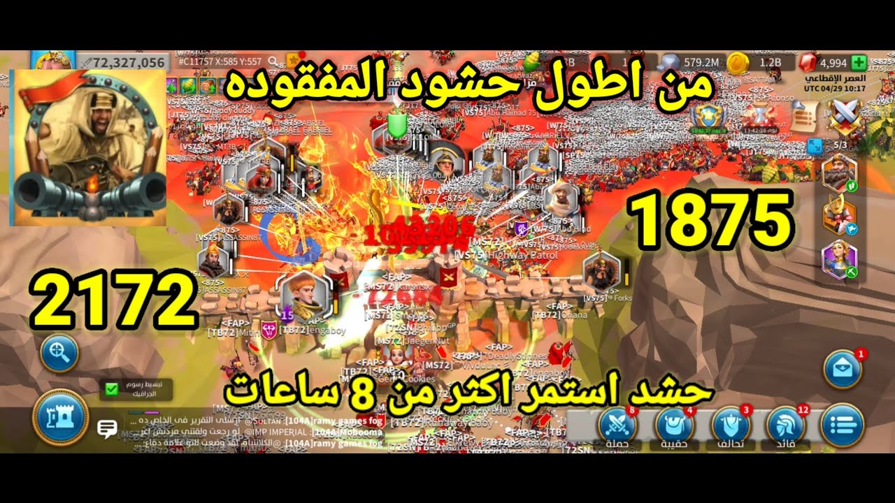 1875 تحقق أعظم حشود المفقوده رالى يستمر 8 ساعات rise of kingdoms