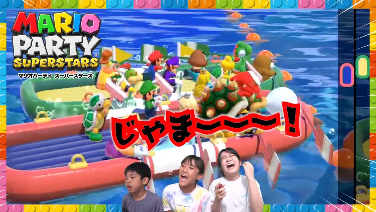 【マリオパーティー】ひさしぶりに４姉弟対決！勝つのはだれだ！