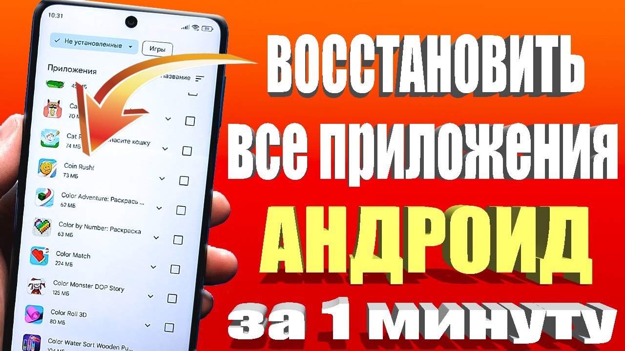 Как Восстановить удаленные ПРИЛОЖЕНИЯ на Андроид после hard reset или сброса настроек!