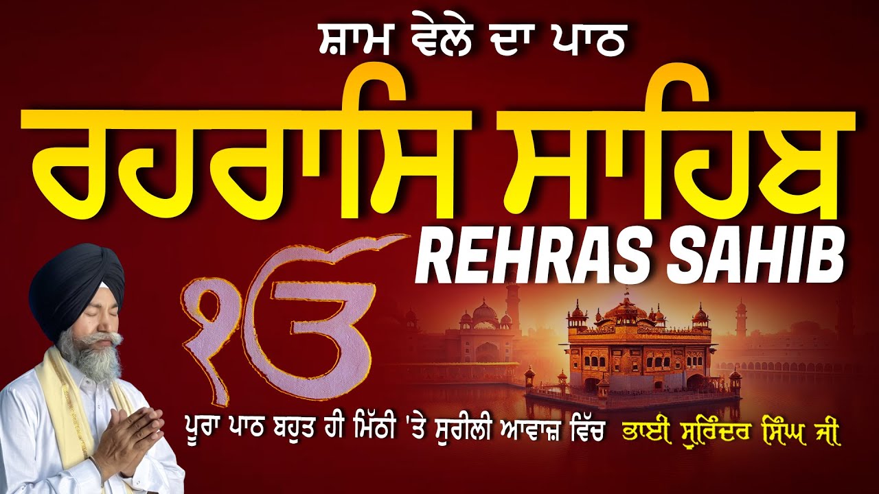 Rehras Sahib | ਰਹਰਾਸਿ ਸਾਹਿਬ | Vol-1275 | Rehras Sahib Full Path | Rahraas Sahib paath #rehrassahib