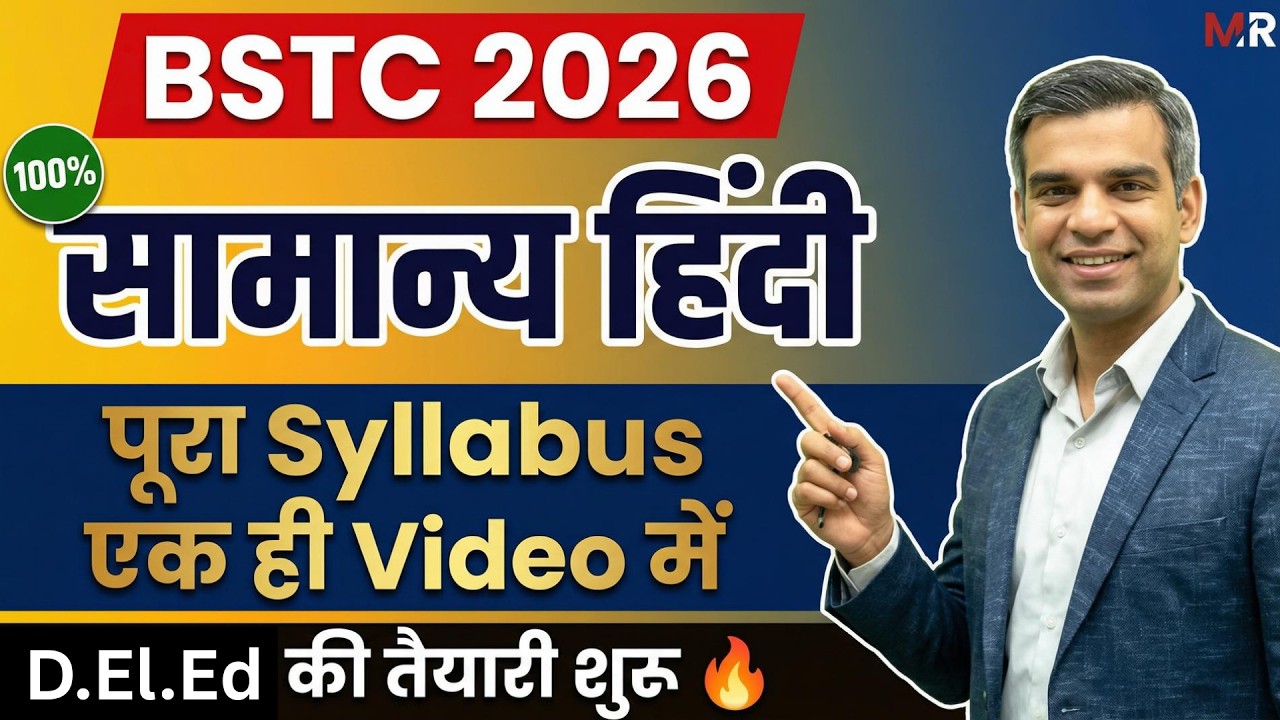BSTC 2026 Hindi Exam Pattern + Important Topics + Strategy