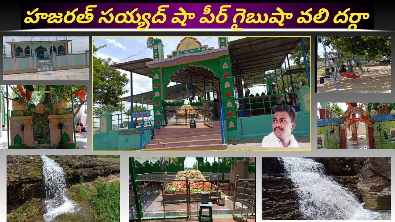 Jammalamadugu Tour | Gaibusha Vali Dargah | Mylavaram Dam | పీర్ గైబుషా వలి దర్గా | Kadapa Places