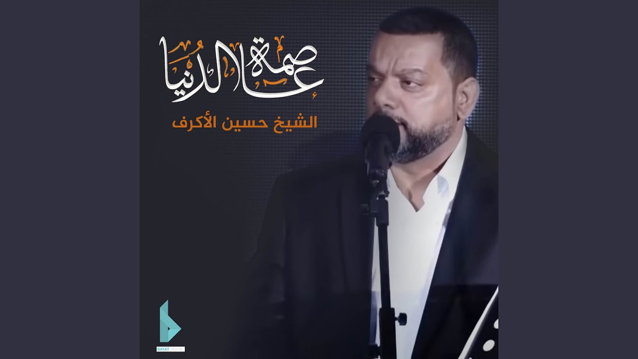 عاصمة الدنيا