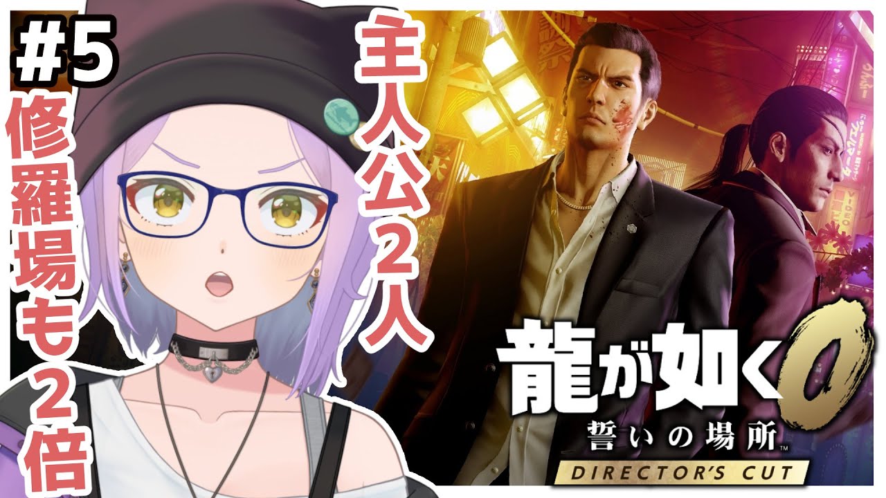 #5【龍が如く0】李さんのマッサージを受けてみたい【悠見ユミコ】