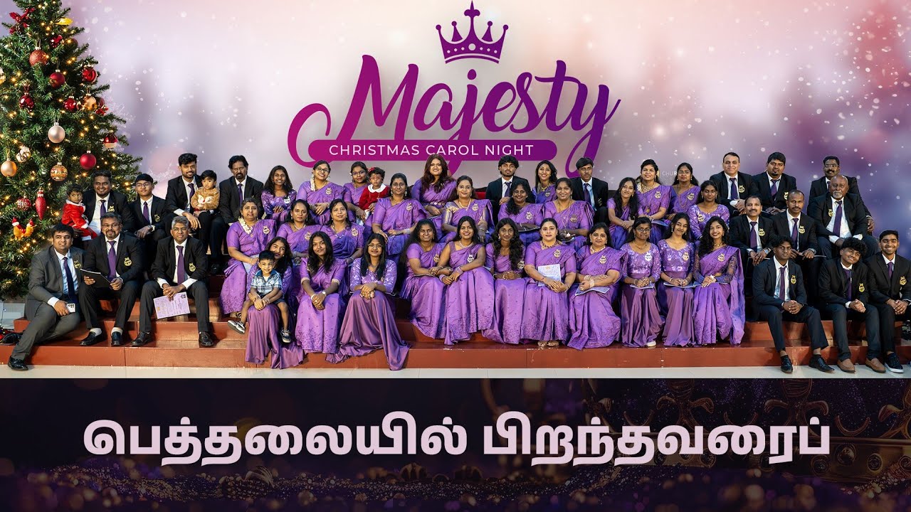 Peththalaiyil Piranthavarai | Majesty! Christmas Carols 2025!