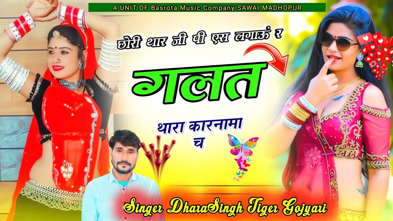 #GPS_पार्ट_2 #छोरा_थारो_आज_पतो_चाल्यो_च_कर #पाडोसनी_सु_बाता #singer_dharasingh_tiger