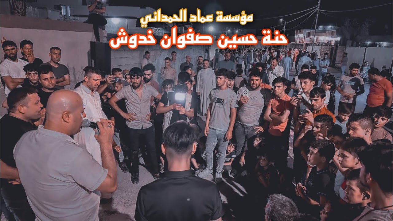 حنة حسين صفوان خدوش بقيادة رياض قهرمان والعازف جدعان من مؤسسة عماد الحمداني