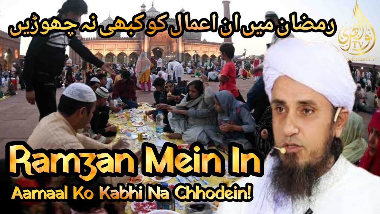 Ramzan Mein In Aamaal Ko Kabhi Na Chhodein | Ramzan Special Powerful Bayan 2026 | Mufti Tariq Masood