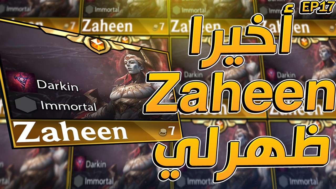 Zaheen عمل اللي محدش متوقعه 😳 | توب 2 رانكيد في TFT بسهولة