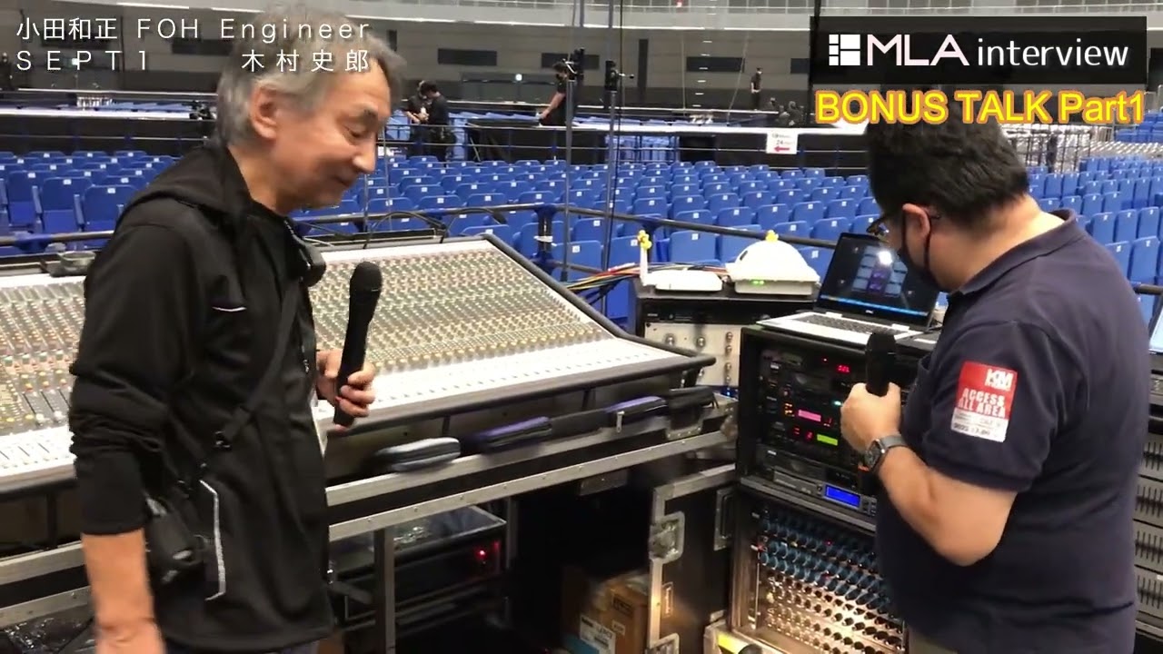 【1/2】木村史郎ボーナストーク（小田和正 FOHエンジニア）