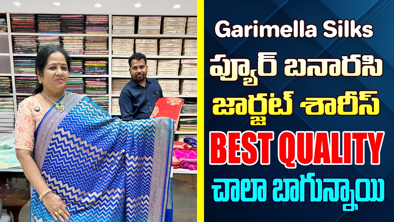ప్యూర్ బనారస్ జార్జట్ శారీస్ | Best quality | చాలా బాగున్నాయి 👌| Garimella silks #nagasreediaries