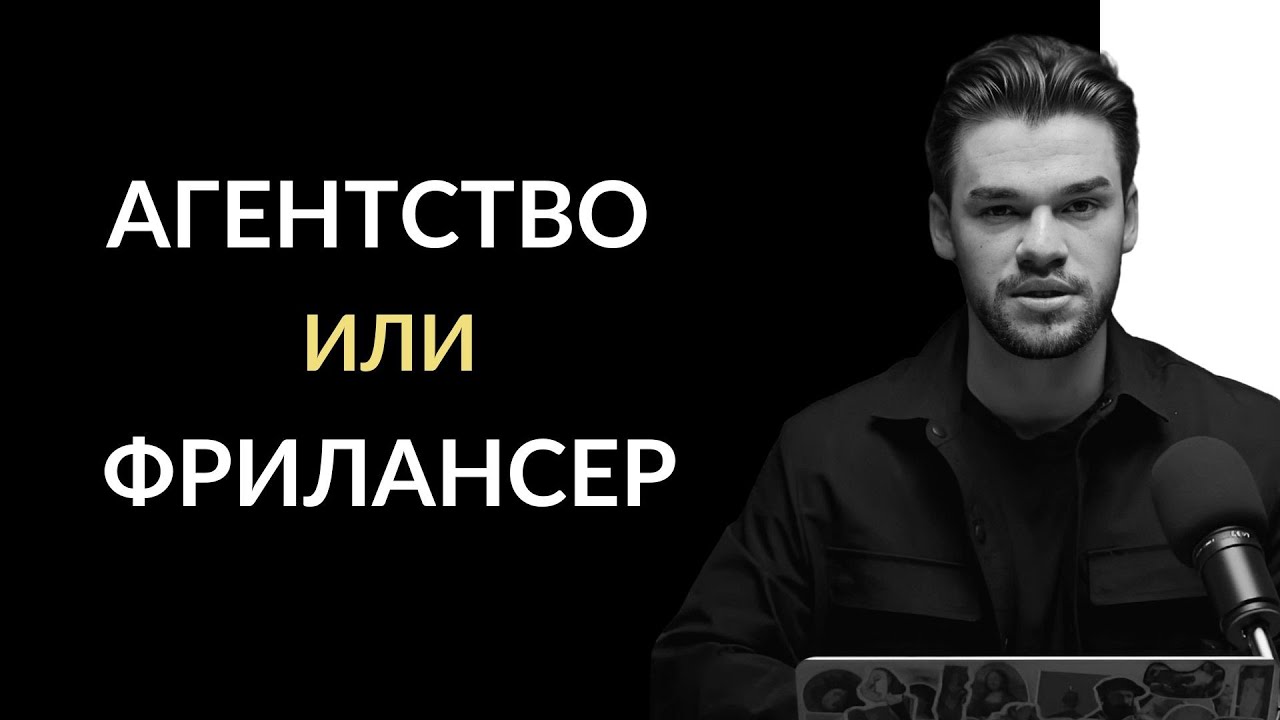 Что выбрать бизнесу: агентство, фрилансера или штат. Плюсы и минусы