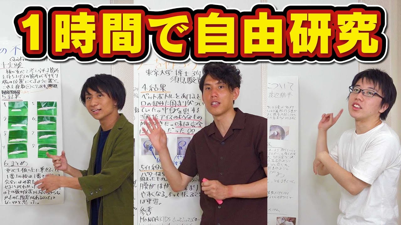 東大頭脳なら1時間で自由研究は終わる！【マネしないで】